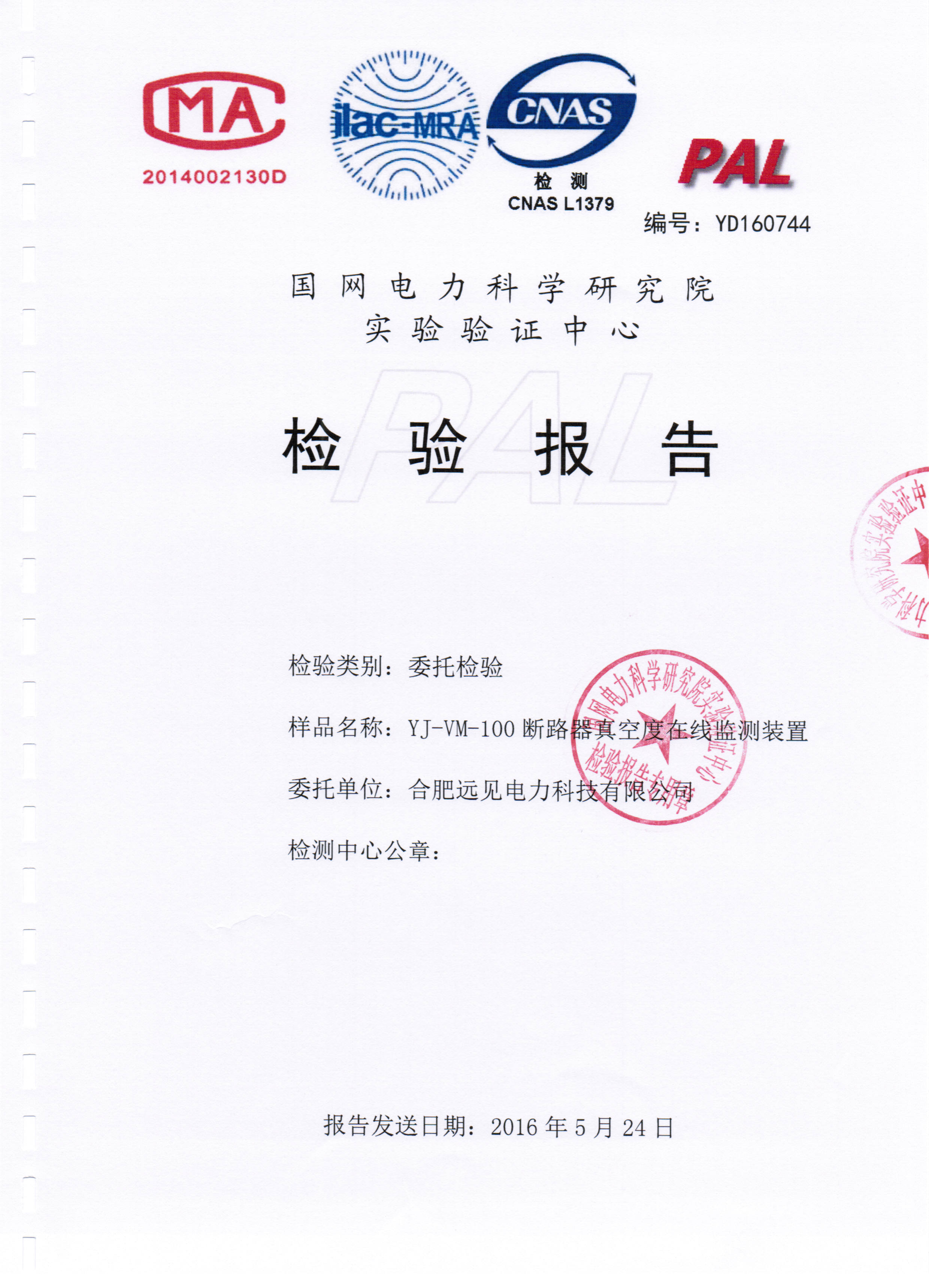 电力自动化产品检验报告